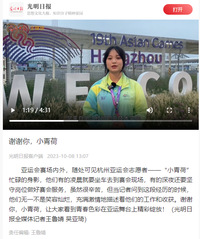光明日报|谢谢你，小青荷：采访...